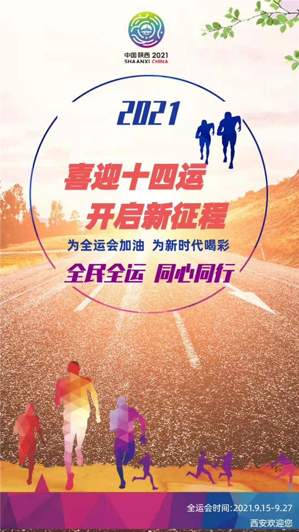 喜迎“十四運”，開啟新征程_副本.jpg