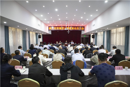 4月18日，陜外經(jīng)貿(mào)集團召開學(xué)習(xí)貫徹習(xí)近平新時代中國特色社會主義思想主題教育動員大會。_副本.jpg